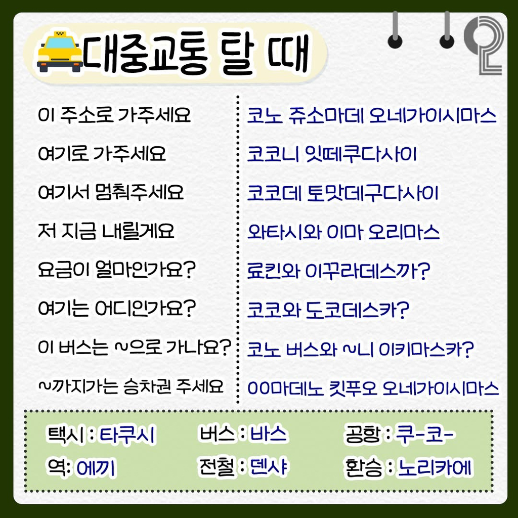 간단한 일본 여행 회화 - ☆ ··· 하프타임 - 樂soccer