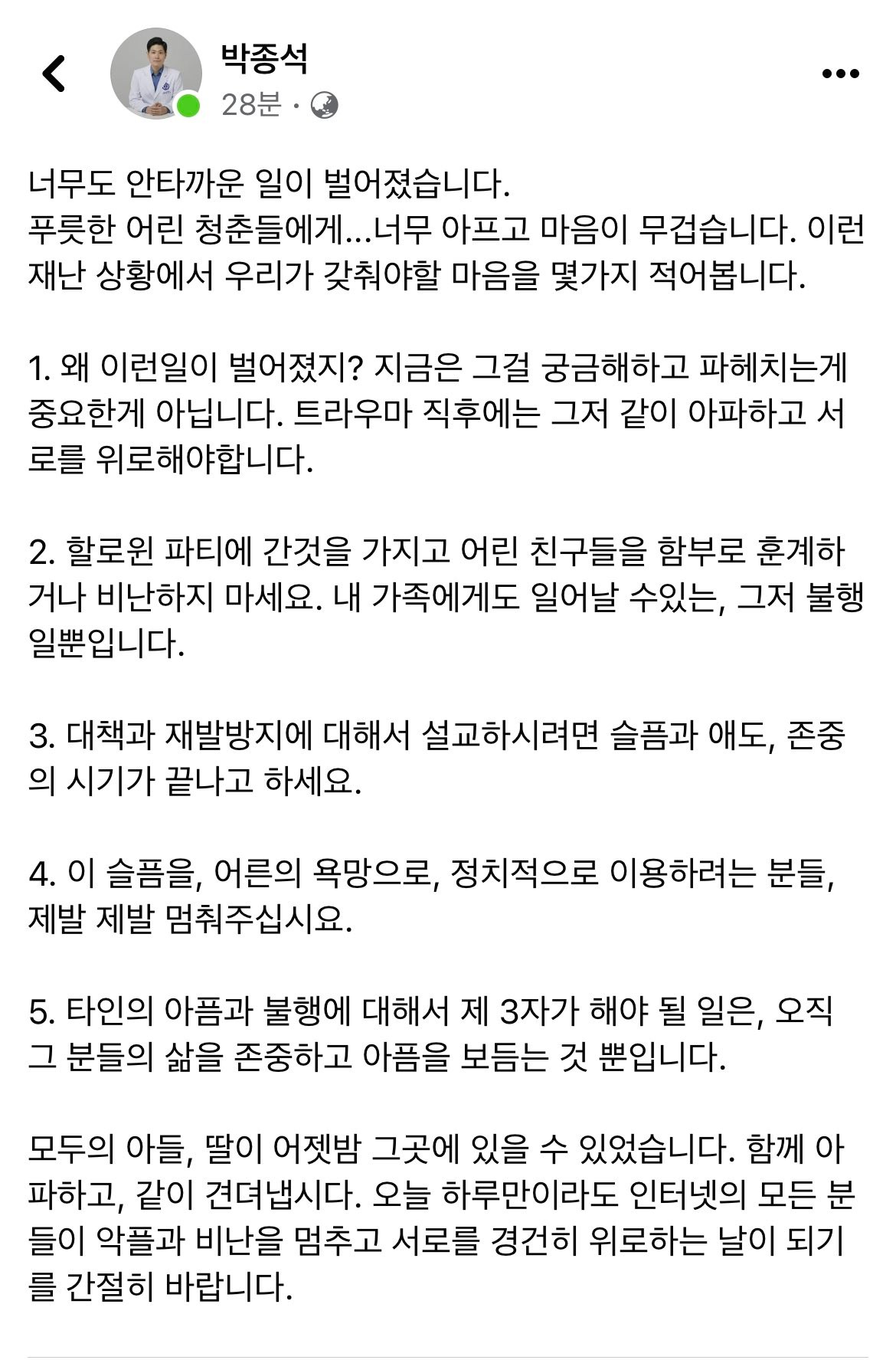 이태원 참사 관련 의사 조언 | 인스티즈