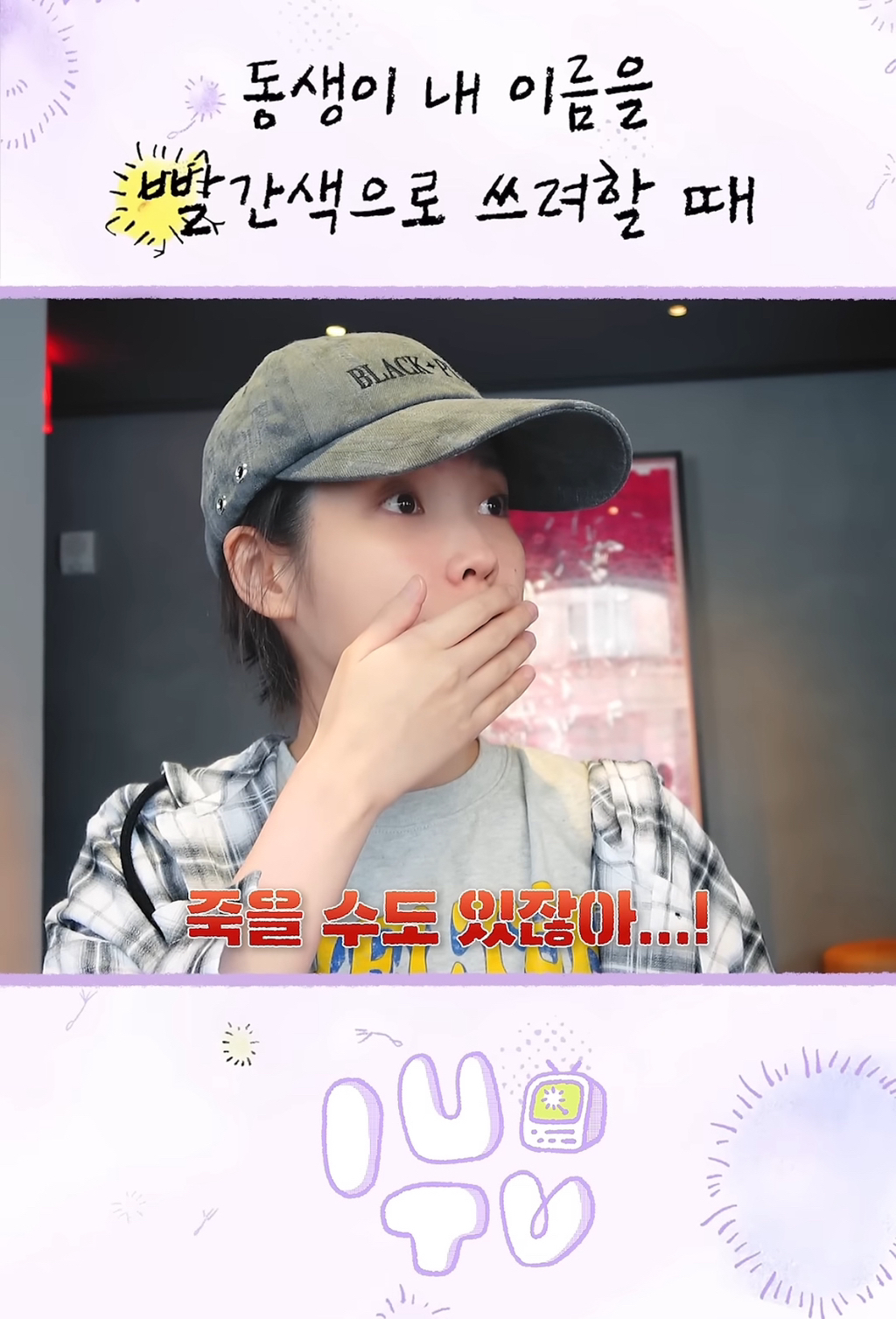 아이유에대해서 아는게 없는 아이유 친동생 | 인스티즈