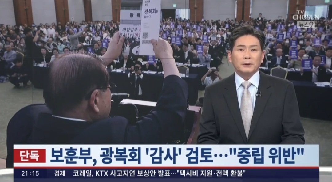 [단독] 보훈부, 광복회 '내부 감사' 검토..."광복절 행사, 정치중립 위반 판단" | 인스티즈