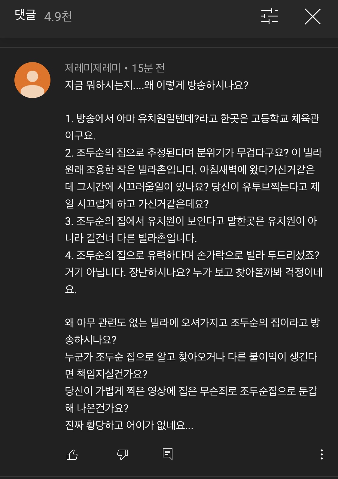 유투버 송xx씨가 조두순 관련하여 방송에서 잘못된 정보를 퍼뜨려 카페에 글 하나 올리게 되었습니다 | 인스티즈