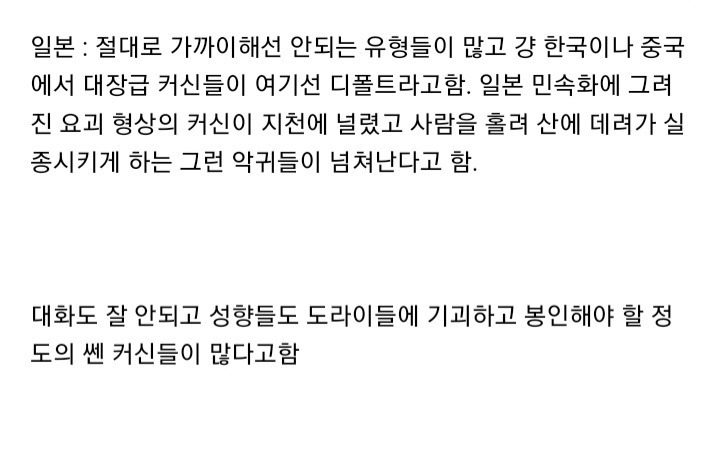 믿거나말거나 각 나라마다 귀신들 특징 | 인스티즈