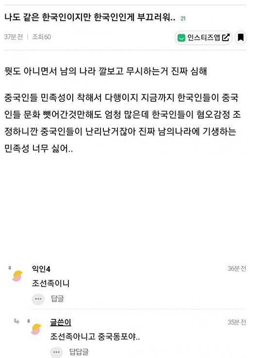 같은 한국인인게 부끄러워 | 인스티즈