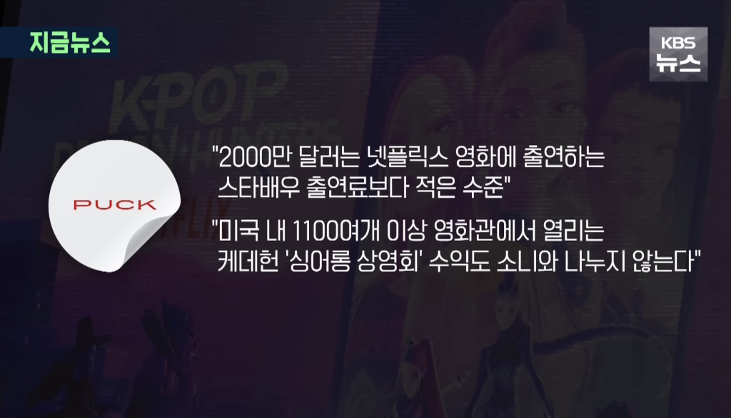 1조 수익 올린 케데헌, 제작사 소니가 가져가는 이익은? | 인스티즈