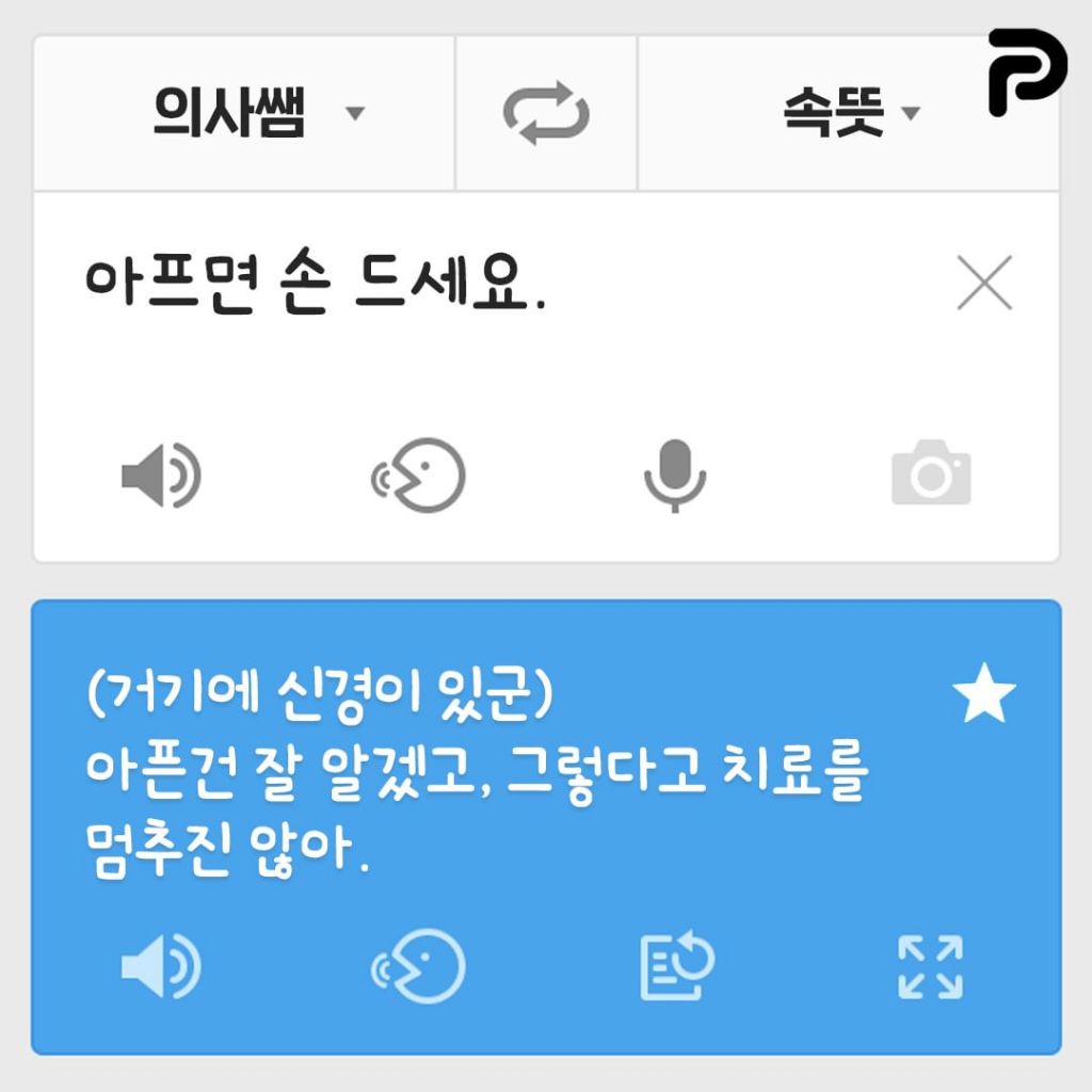 치과의사쌤 언어 번역기.jpg | 인스티즈