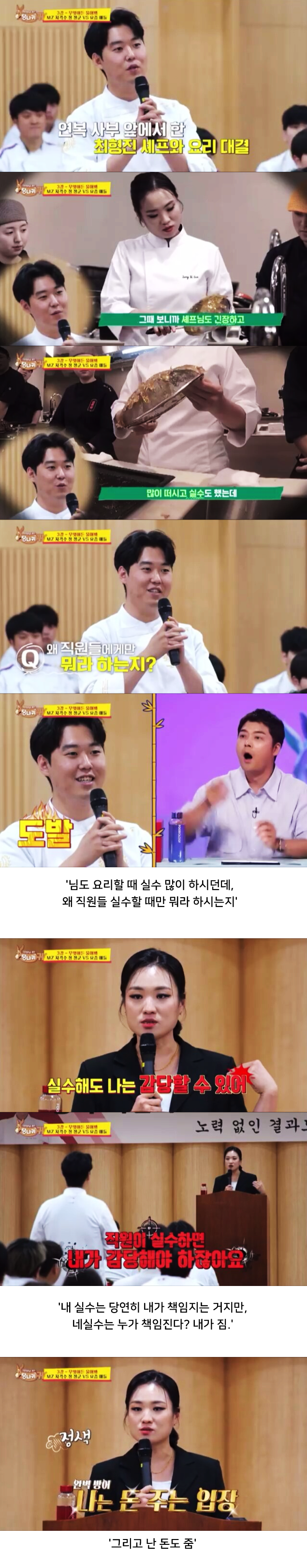 ???:셰프님도 실수하시면서 왜 직원한테만 뭐라 하시는지.jpg | 인스티즈