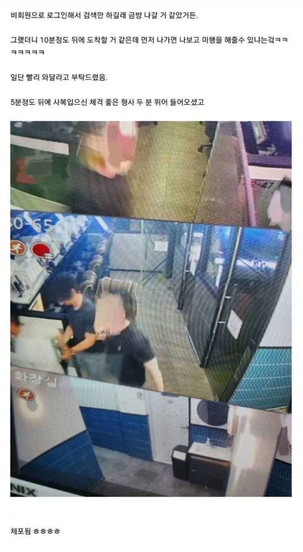 수배범 잡은 용감한 피시방 알바생.jpg | 인스티즈