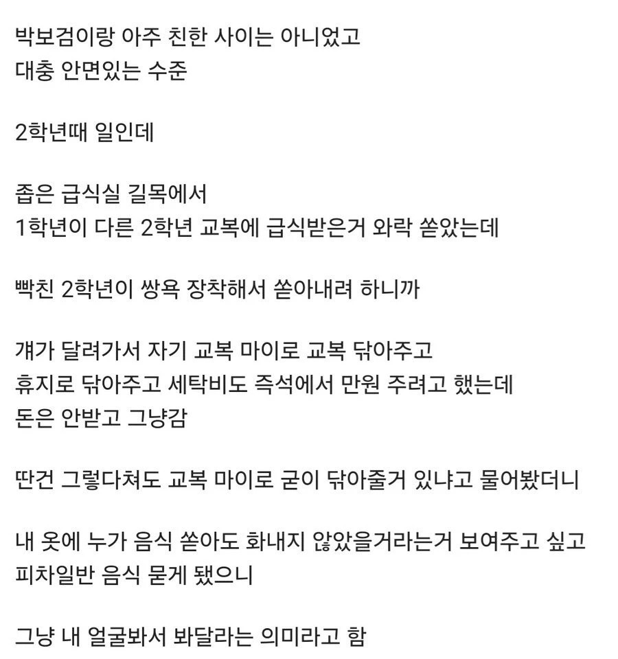 박보검이 급식실 싸움 막은 방법 | 인스티즈