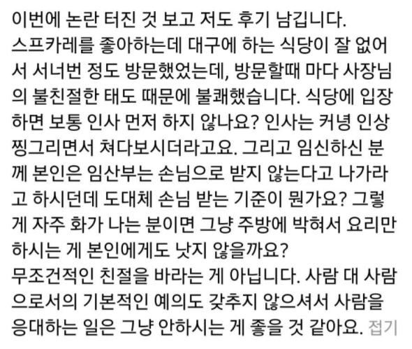 손님 얼평으로 쌍욕 먹고있는 대구 맛집 | 인스티즈