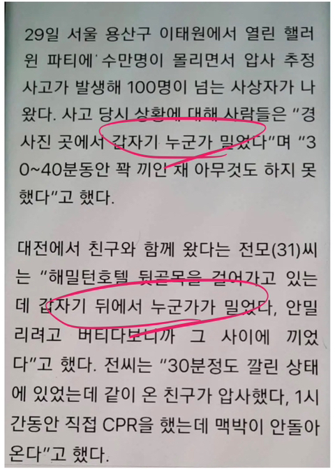 이태원 사건 현장 목격자들의 공통 증언.jpg | 인스티즈