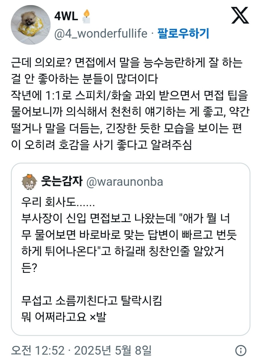의외로 면접관들이 싫어한다는 것 | 인스티즈