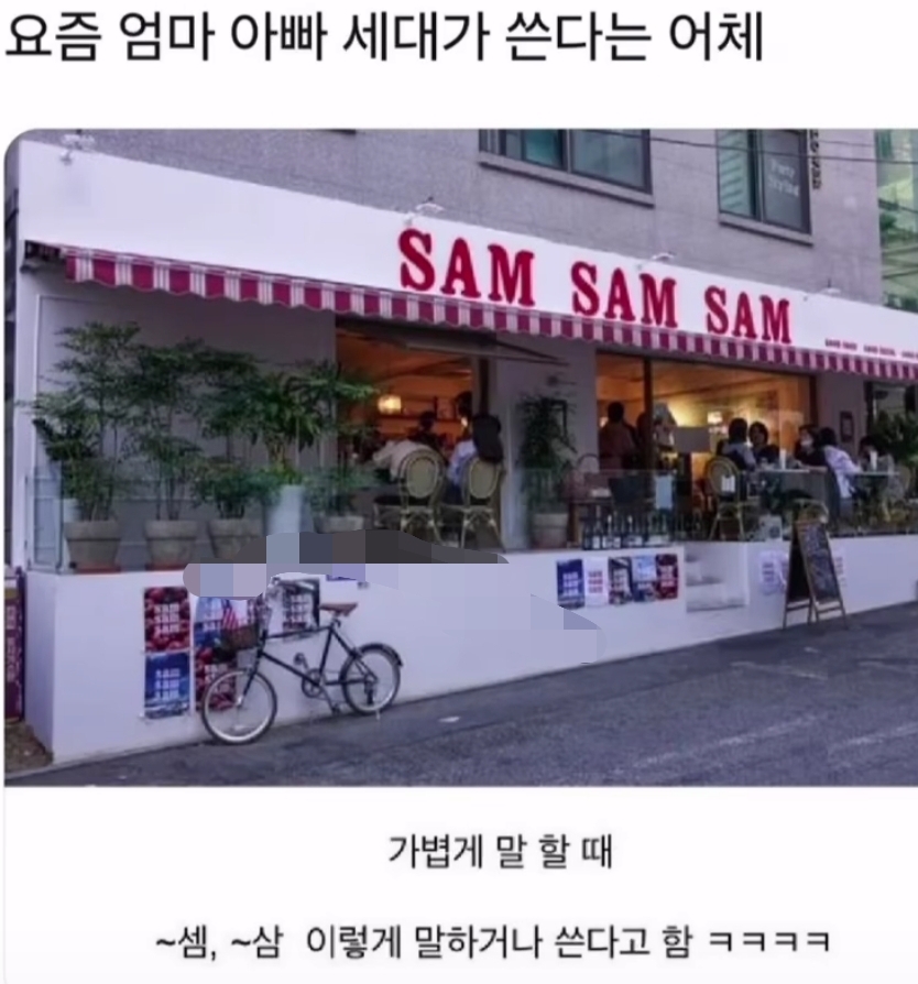 요즘 엄마 아빠 세대가 쓴다는 어체 | 인스티즈