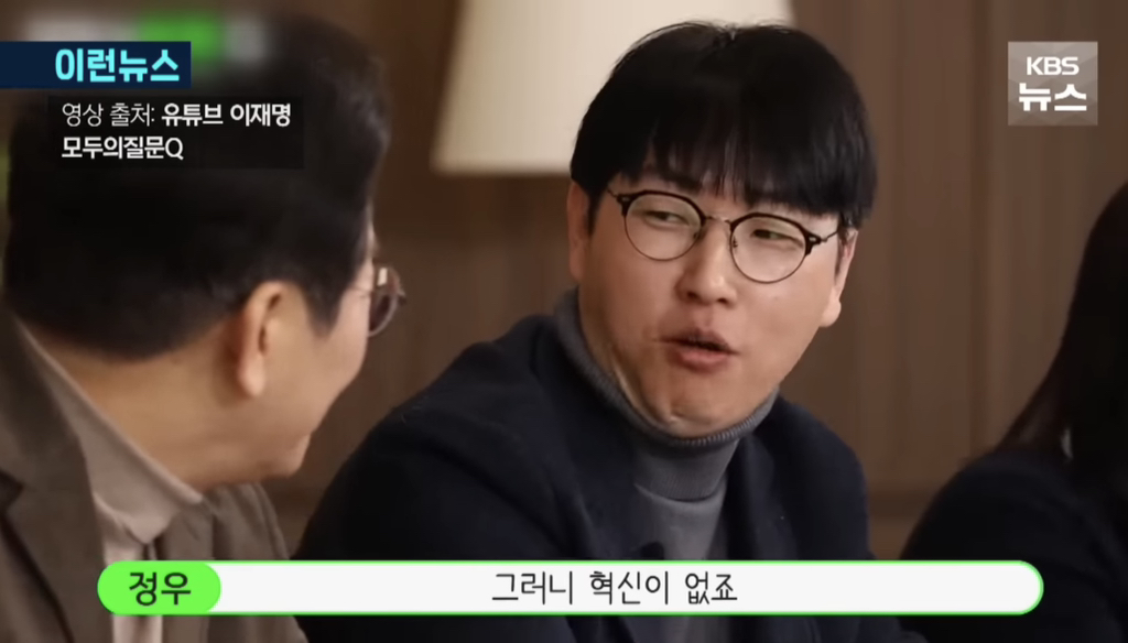 이재명과 어느 전문가의 만남 | 인스티즈