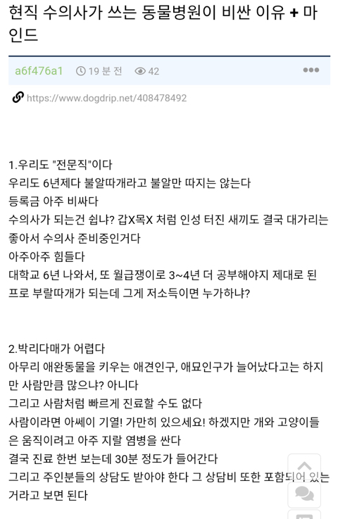 현직 수의사가 쓰는 동물병원이 비싼 이유 + 마인드 | 인스티즈