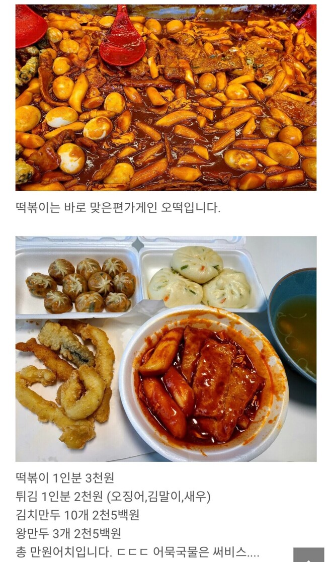 대전 중리시장 분식 가격.jpg - ★ ··· 하프타임 - 樂soccer 대전 중리시장 분식 가격.jpg