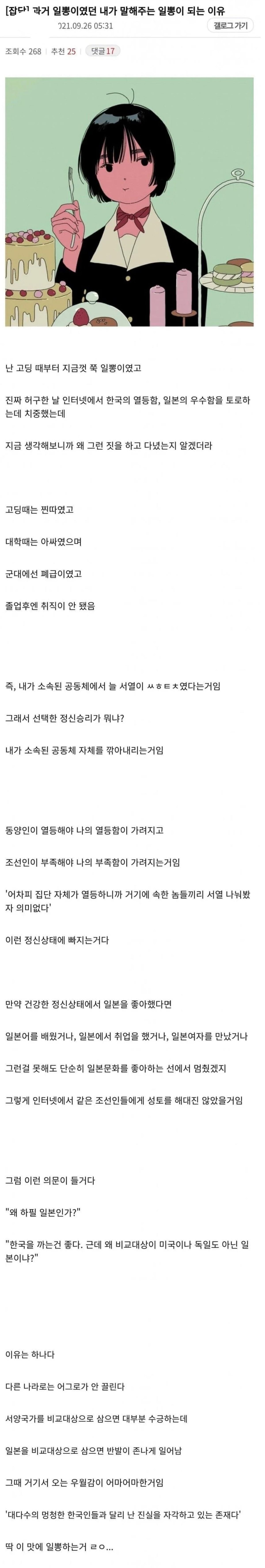 과거 일뽕이었던 사람이 말해주는 일뽕이 되는 이유 | 인스티즈