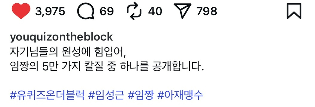 유퀴즈) 임성근 셰프에게 스며드는 유재석ㅋㅋㅋㅋ | 인스티즈