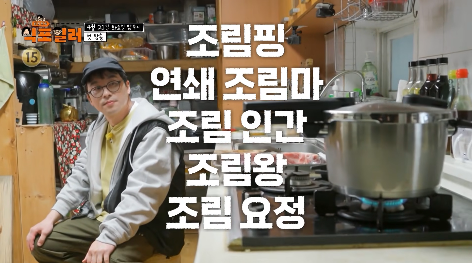 최강록, 김도윤 셰프 SBS 새 예능 '최강로드-식포일러' 티저... 하프타임 - 樂soccer 최강록, 김도윤 셰프 SBS 새 예능 '최강로드-식포일러' 티저