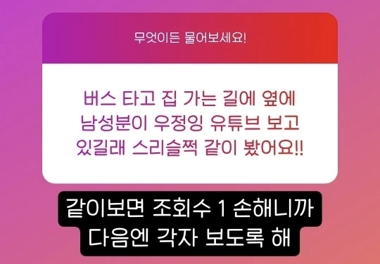 트위치 스트리머 우정잉 인스타그램 레전드 | 인스티즈
