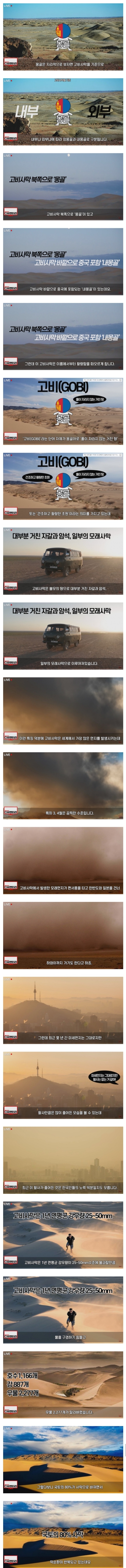 한국인 봉사단체가 몽골로 들어가서 한 일.jpg | 인스티즈