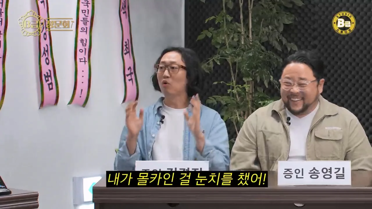 김경진이 말하는 몰래카메라 박명수 뒷담화 논란 해명 | 인스티즈