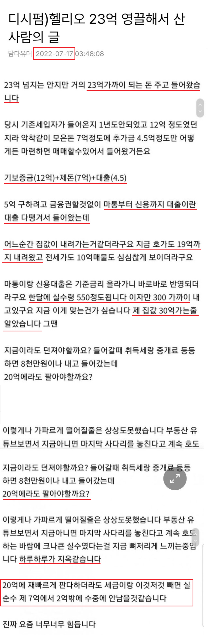 송파 헬리오시티 23억 매수자의 후회 - ★ ··· 하프타임 - 樂soccer