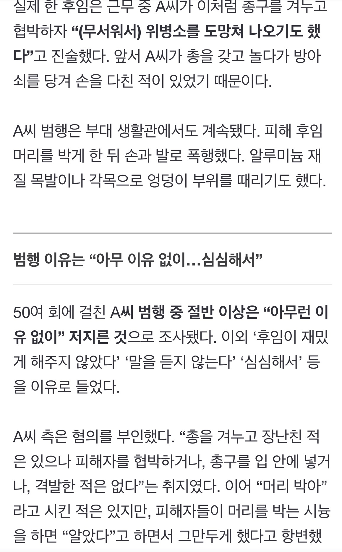 "아XX 벌려" 총구 넣고 방아쇠 당겼다…해병대 뒤집은 가혹행위 | 인스티즈