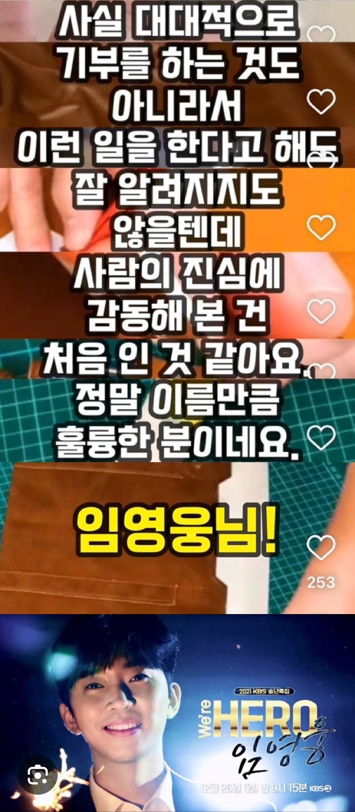 3년전 KBS 임영웅쇼 스태프였던 사람이 올린 후기 | 인스티즈
