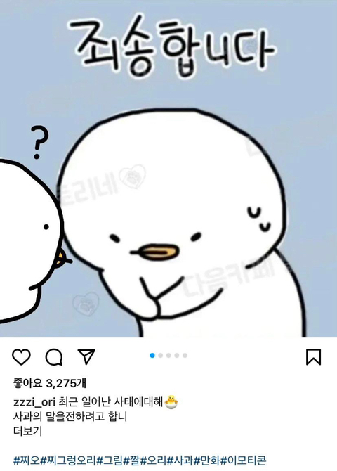 사죄의 이모티콘 사건을 본 작가의 사죄.jpg | 인스티즈