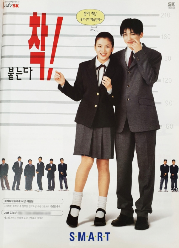 2000년 당시 SK 스마트 학생복 지면광고 - 악플달면 쩌리쩌려버려... 차분한 20대들의 알흠다운 공간 2000년 당시 SK 스마트 학생복 지면광고