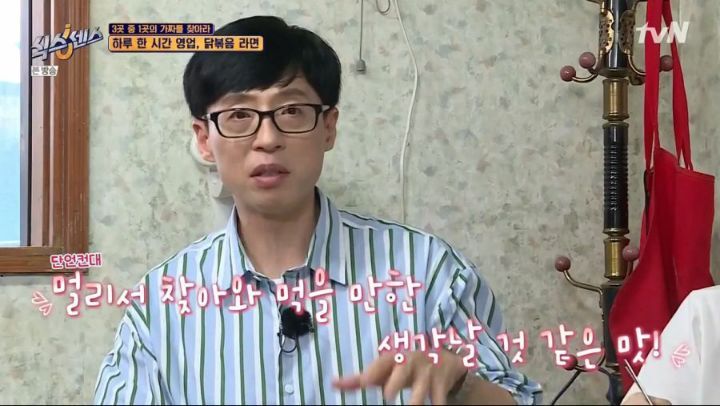 라면 마니아 유재석이 극찬한 라면.jpg | 인스티즈
