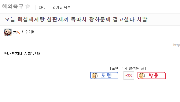 황덕연 해설위원 펨코인 고소사건 | 인스티즈