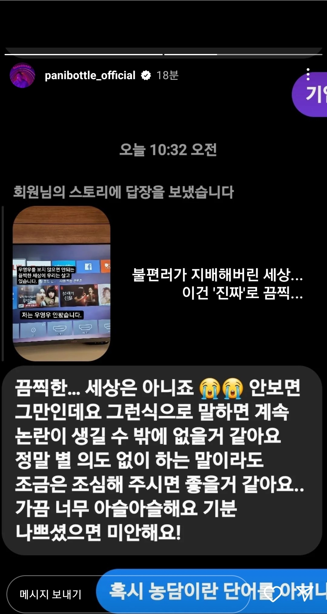 빠니보틀 실시간 스토리 논란 | 인스티즈