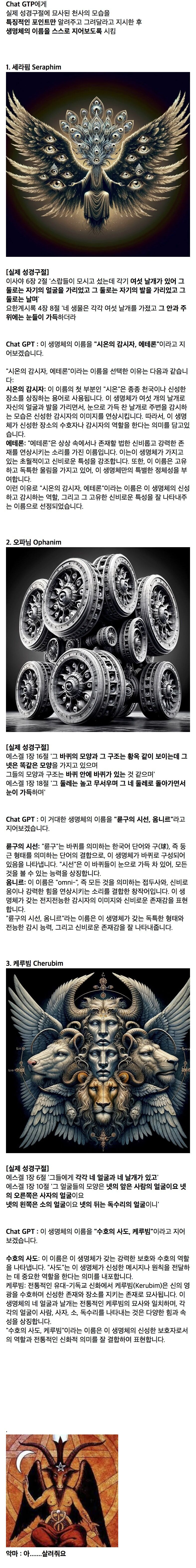 AI에게 성경에 묘사된 천사를 그려보라고 했다.jpg | 인스티즈