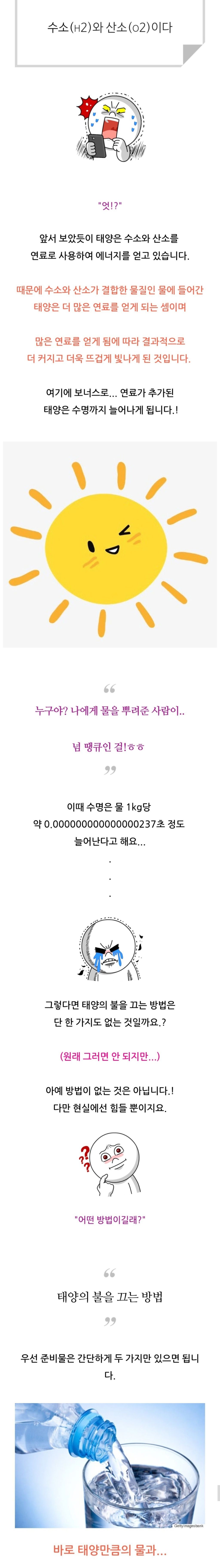 태양에다가 물을 막 부으면 어떻게 될까요?.naver blog | 인스티즈