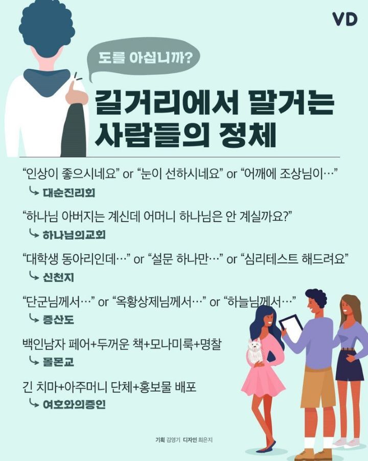 길거리에서 말거는 사람들의 정체.jpg | 인스티즈