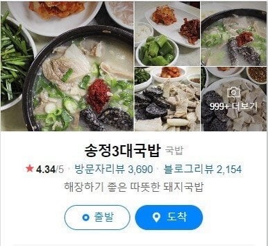 부산돼지국밥 이미지