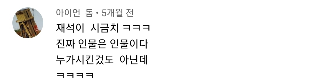 컨셉유지하려고 음식 주워먹는 유재석.jpg | 인스티즈