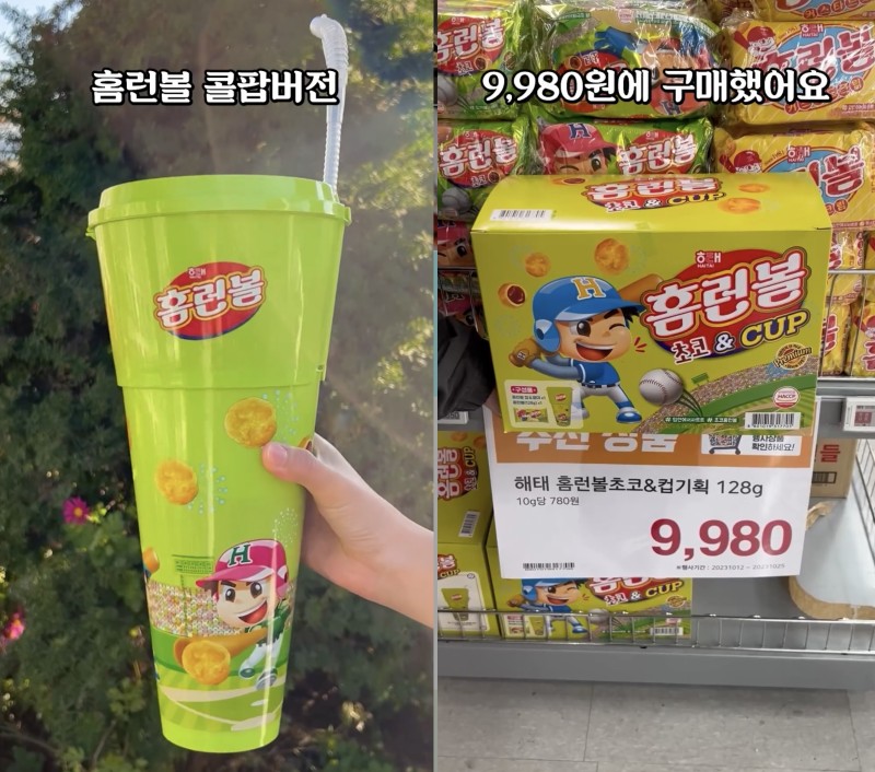 홈런볼 이미지