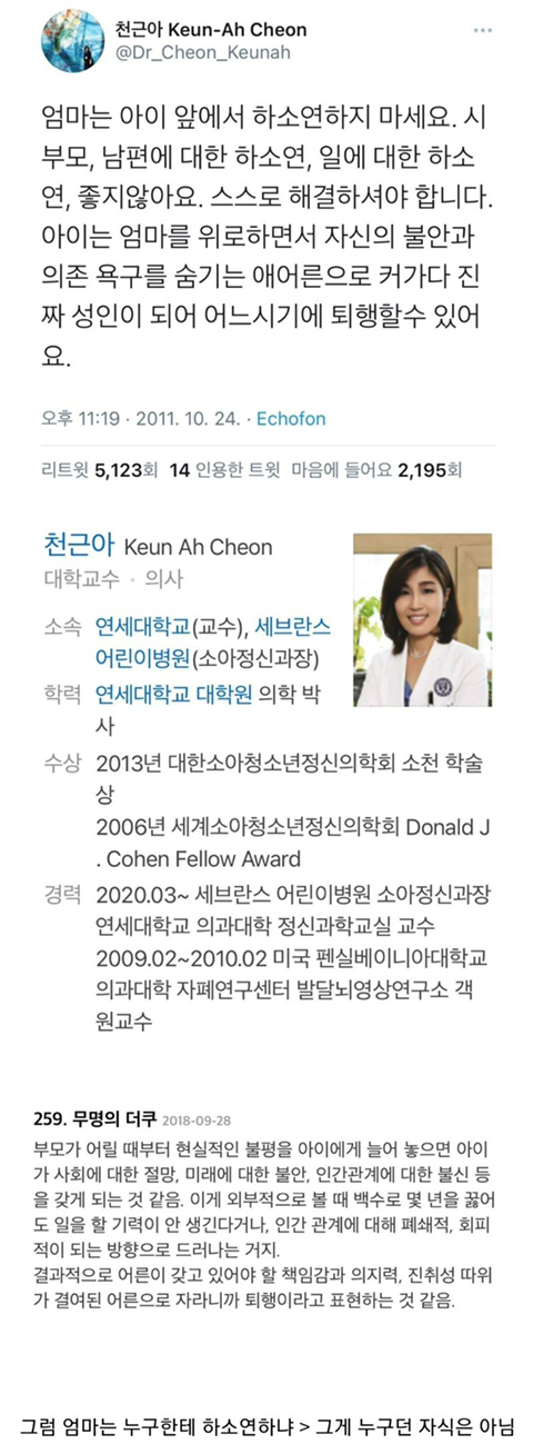 엄마는 아이 앞에서 하소연하지 마세요.jpg | 인스티즈