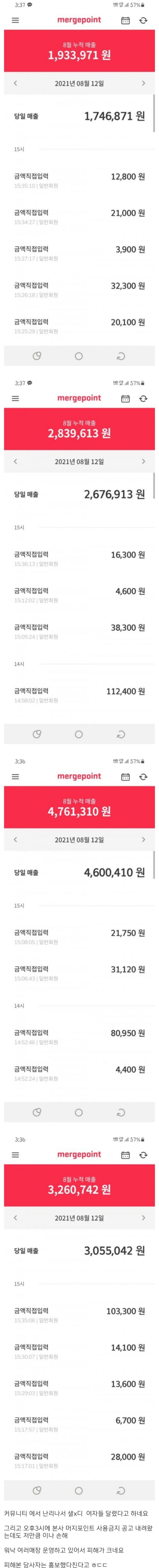 머지포인트로 인해 오늘 하루 1200만원 손해 본 샐러드 체인점 사장님 | 인스티즈