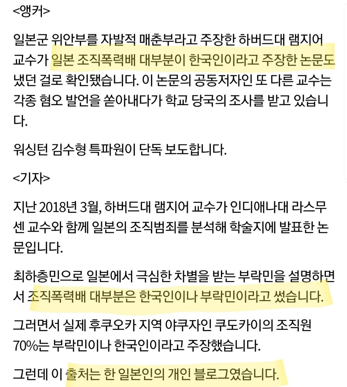 램지어"일본 조폭 대부분 한국인" | 인스티즈