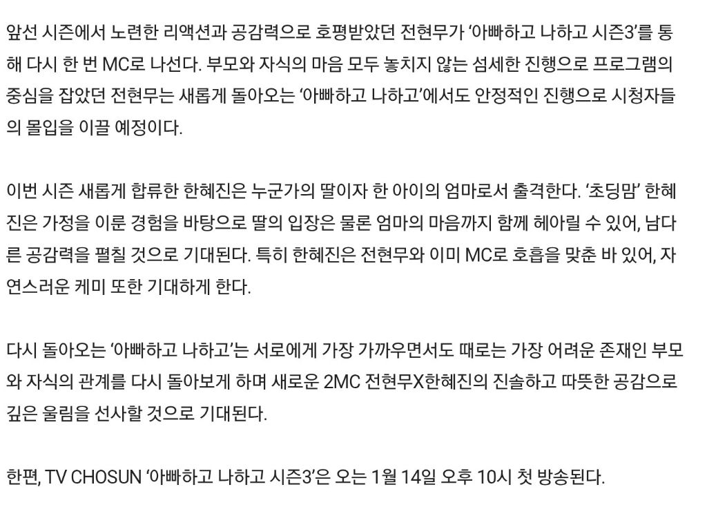 전현무X한혜진, 재회했다…'아빠하고 나하고' 2MC 결정[공식] | 인스티즈