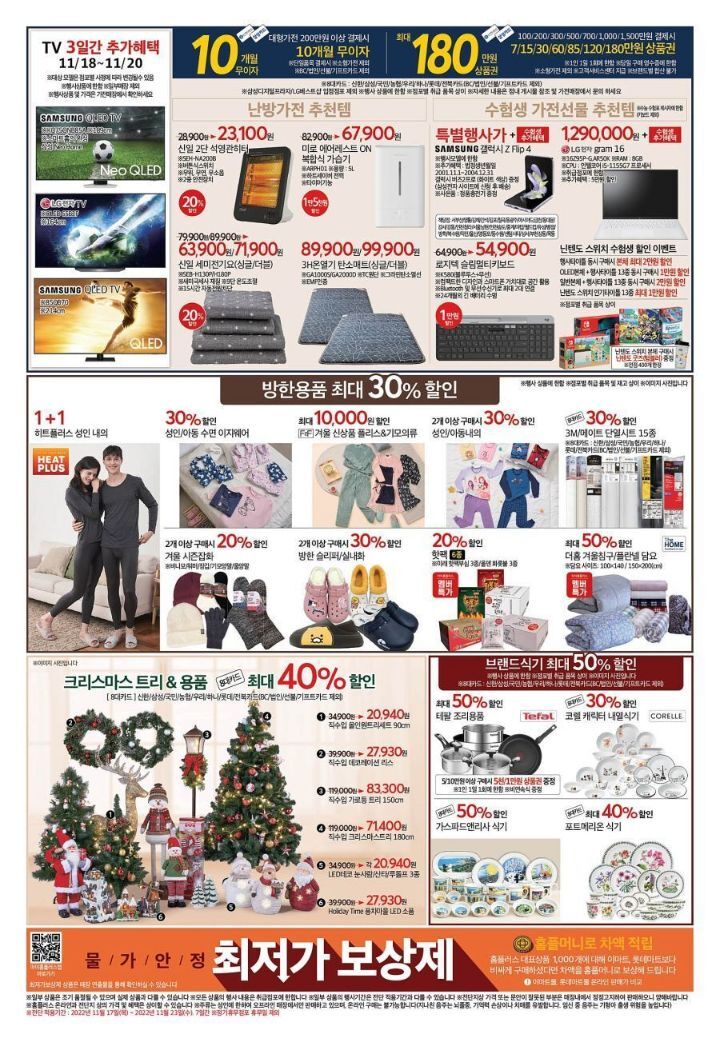 이번주 이마트에 대항하는 홈플러스 라인업 | 인스티즈