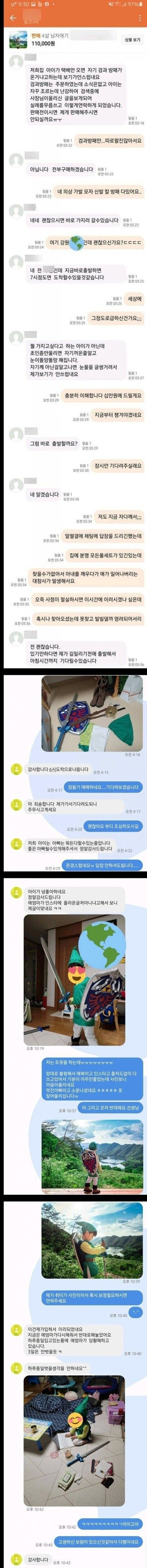 새벽 3시에 온 중고나라 문자 | 인스티즈