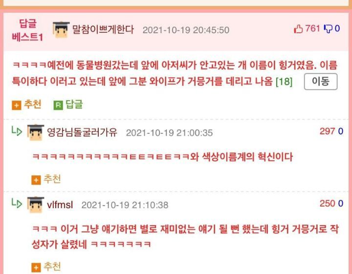 개 이름계의 혁신.jpg | 인스티즈