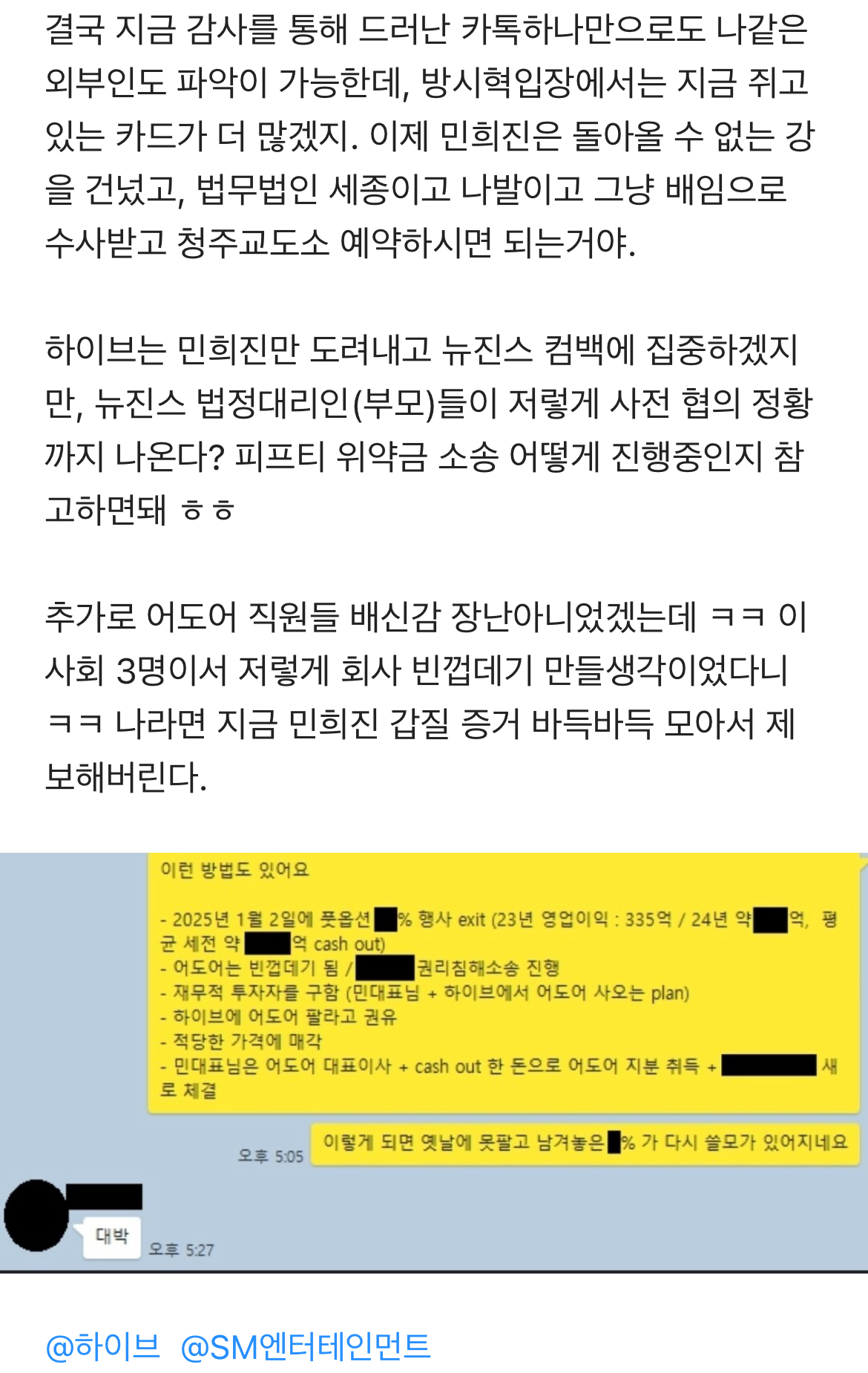 증권사 직원이 설명한 어도어3인방의 계획 | 인스티즈