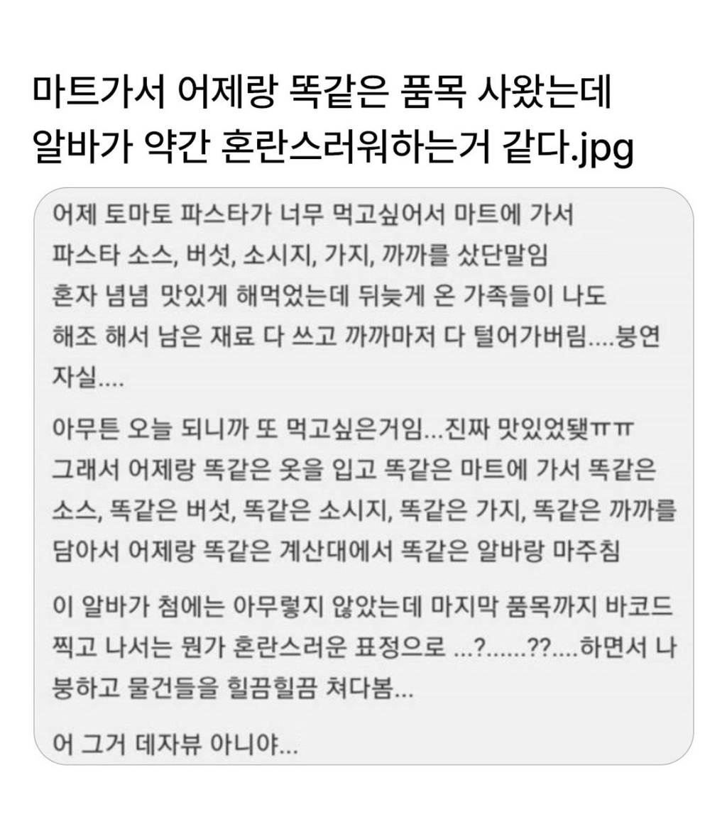 마트가서 어제랑 똑같은 품목 사왔는데 알바가 약간 혼란스러워 하는것 같다 | 인스티즈