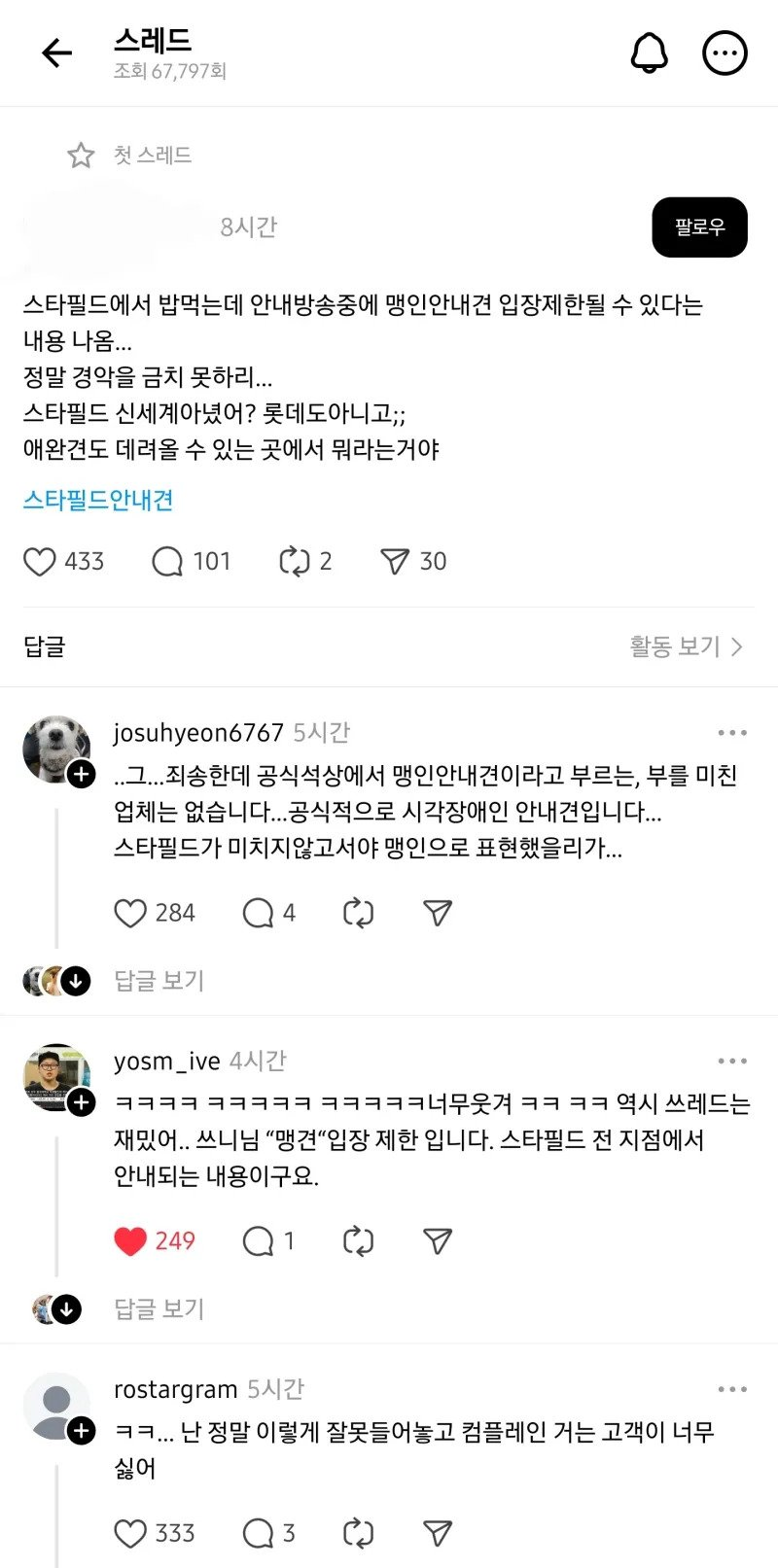 안좋은 루머가 퍼지는 과정 | 인스티즈