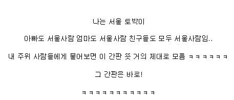 비경상도 사람들은 잘 이해 못하는 간판 | 인스티즈